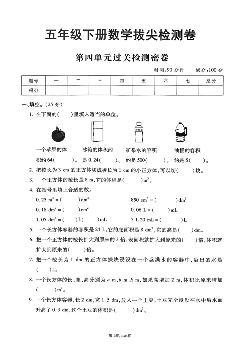 2025年春五下数学(1-8单元拔尖卷)北师大版(1)_小学资料合集_25春1-6年级数学拔尖卷北师版