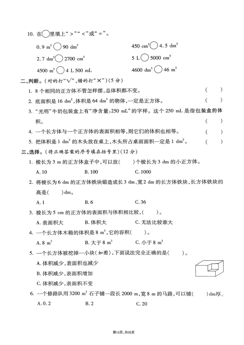 2025年春五下数学(1-8单元拔尖卷)北师大版(1)_小学资料合集_25春1-6年级数学拔尖卷北师版