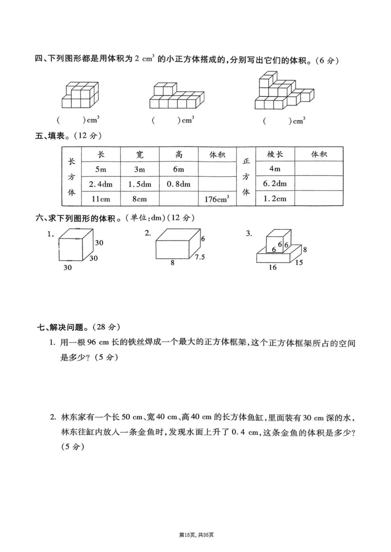 2025年春五下数学(1-8单元拔尖卷)北师大版(1)_小学资料合集_25春1-6年级数学拔尖卷北师版