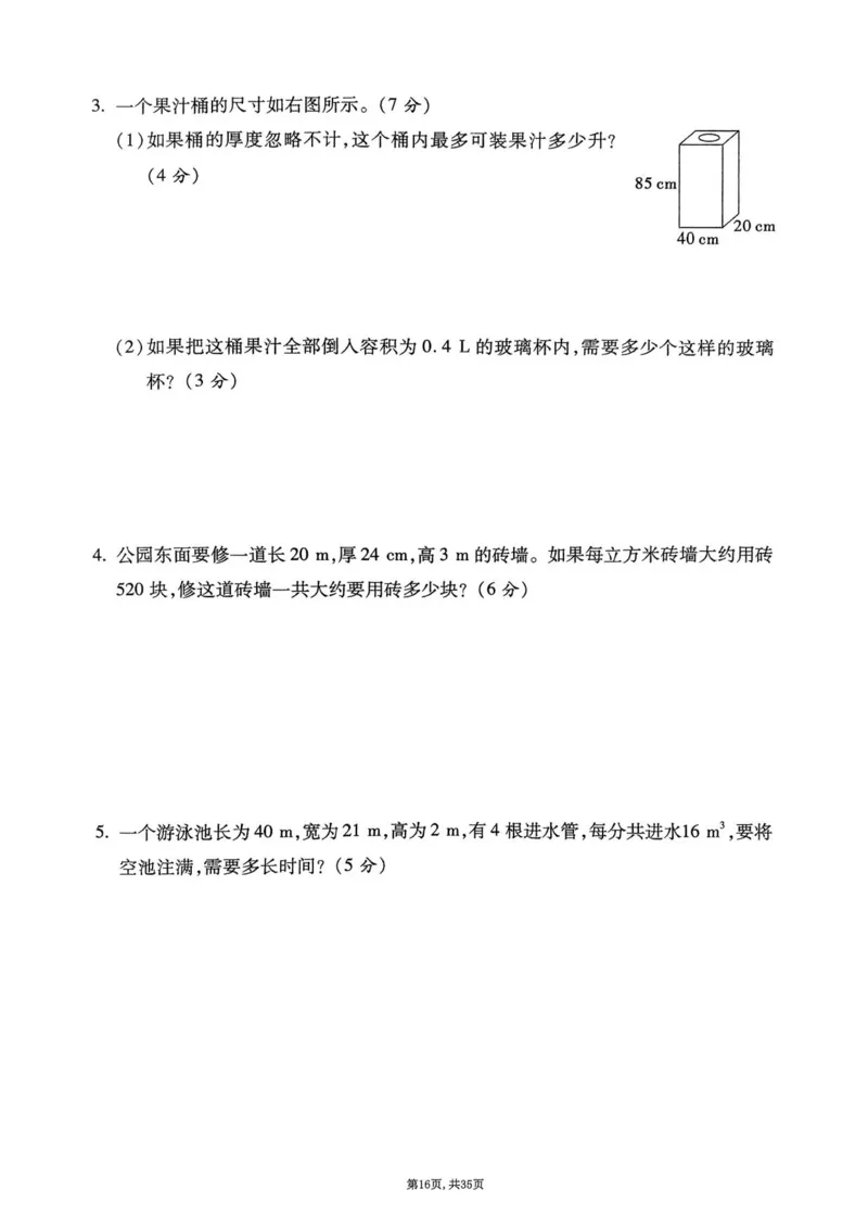 2025年春五下数学(1-8单元拔尖卷)北师大版(1)_小学资料合集_25春1-6年级数学拔尖卷北师版