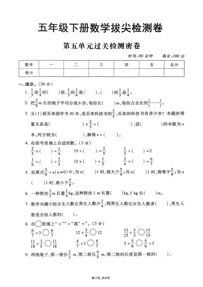 2025年春五下数学(1-8单元拔尖卷)北师大版(1)_小学资料合集_25春1-6年级数学拔尖卷北师版