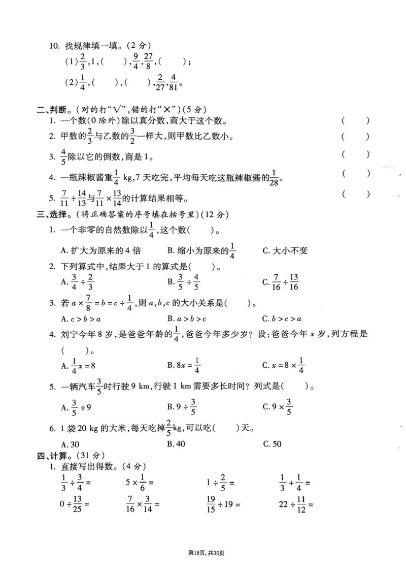 2025年春五下数学(1-8单元拔尖卷)北师大版(1)_小学资料合集_25春1-6年级数学拔尖卷北师版
