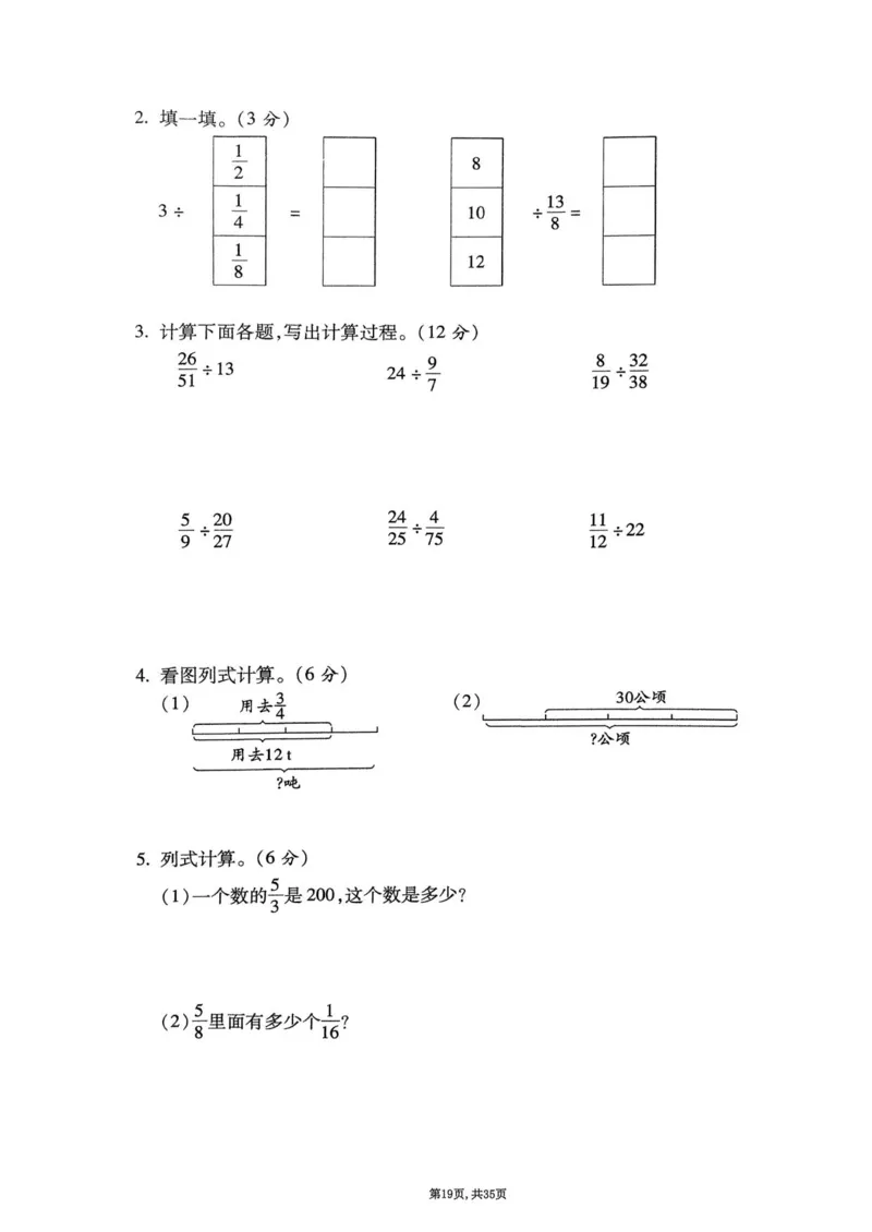 2025年春五下数学(1-8单元拔尖卷)北师大版(1)_小学资料合集_25春1-6年级数学拔尖卷北师版