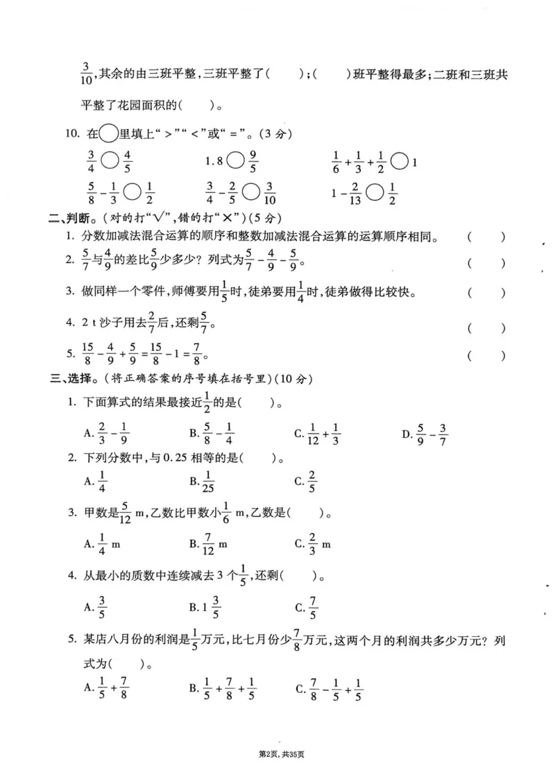 2025年春五下数学(1-8单元拔尖卷)北师大版(1)_小学资料合集_25春1-6年级数学拔尖卷北师版