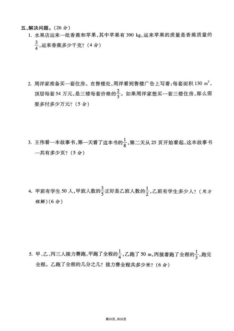2025年春五下数学(1-8单元拔尖卷)北师大版(1)_小学资料合集_25春1-6年级数学拔尖卷北师版
