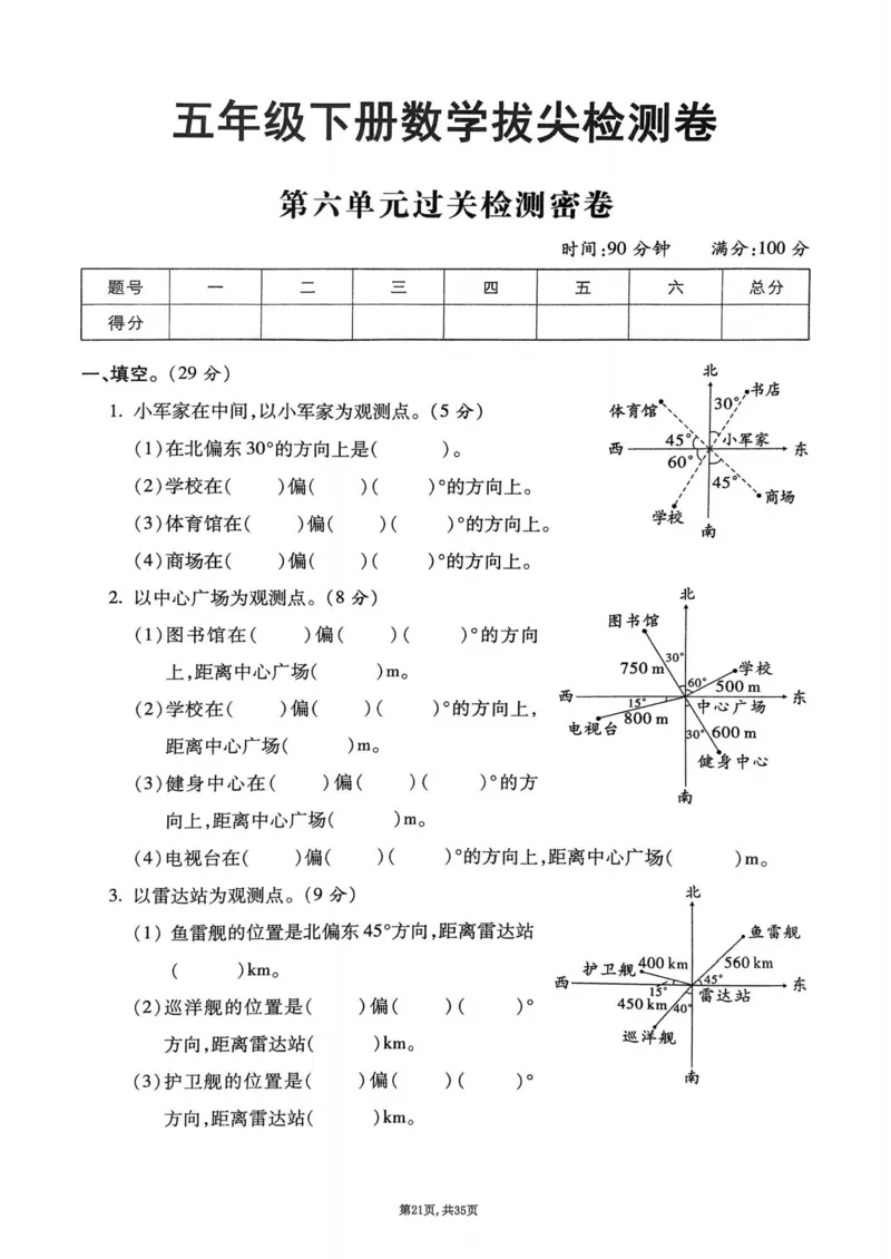 2025年春五下数学(1-8单元拔尖卷)北师大版(1)_小学资料合集_25春1-6年级数学拔尖卷北师版