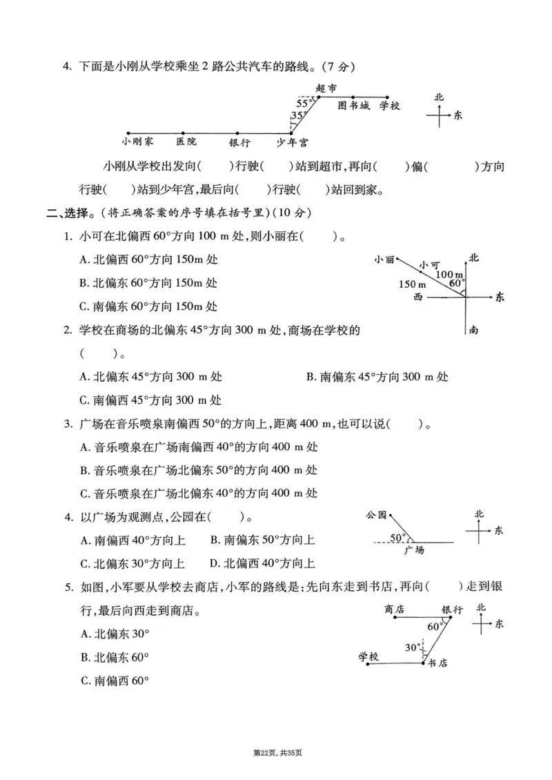 2025年春五下数学(1-8单元拔尖卷)北师大版(1)_小学资料合集_25春1-6年级数学拔尖卷北师版