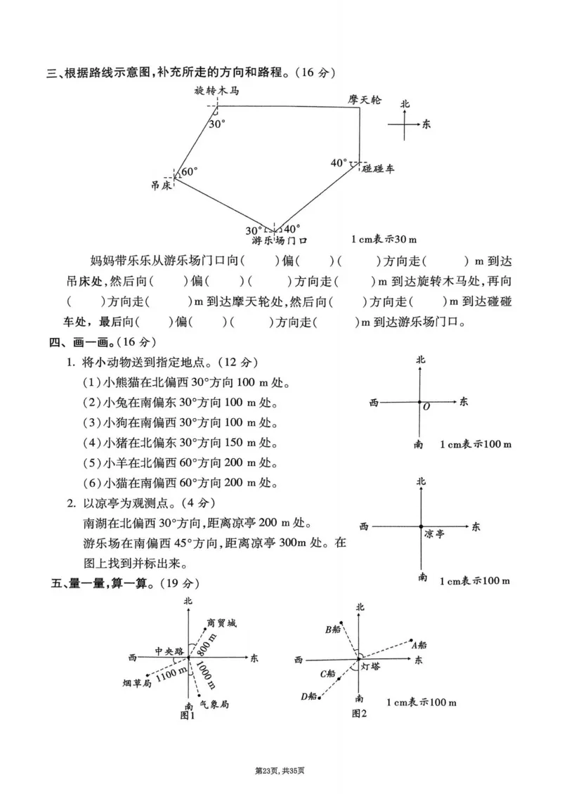 2025年春五下数学(1-8单元拔尖卷)北师大版(1)_小学资料合集_25春1-6年级数学拔尖卷北师版