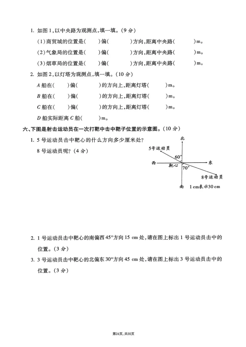 2025年春五下数学(1-8单元拔尖卷)北师大版(1)_小学资料合集_25春1-6年级数学拔尖卷北师版