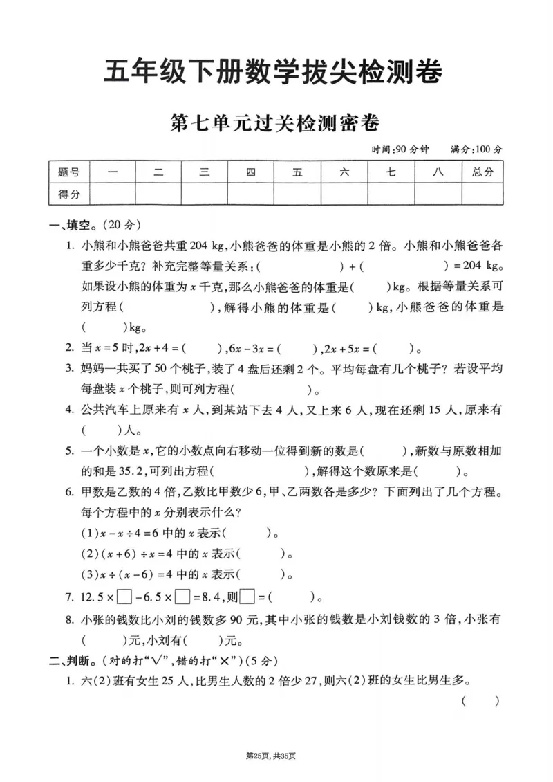 2025年春五下数学(1-8单元拔尖卷)北师大版(1)_小学资料合集_25春1-6年级数学拔尖卷北师版