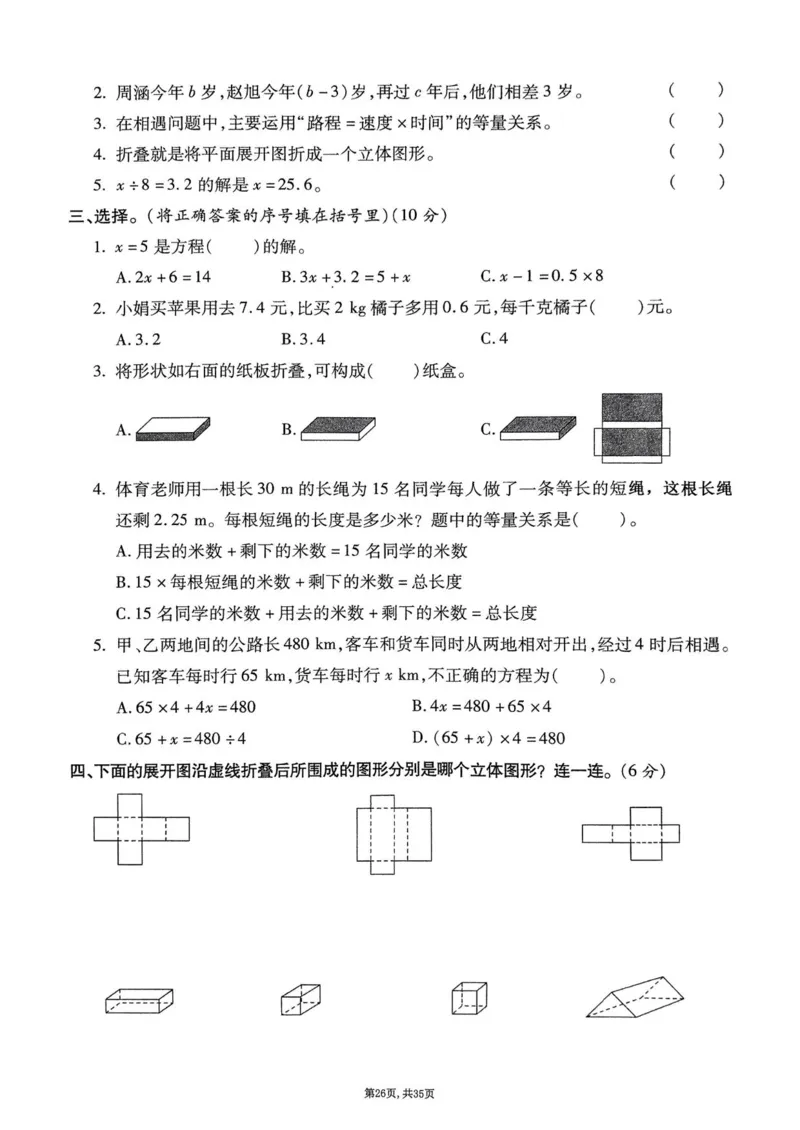 2025年春五下数学(1-8单元拔尖卷)北师大版(1)_小学资料合集_25春1-6年级数学拔尖卷北师版