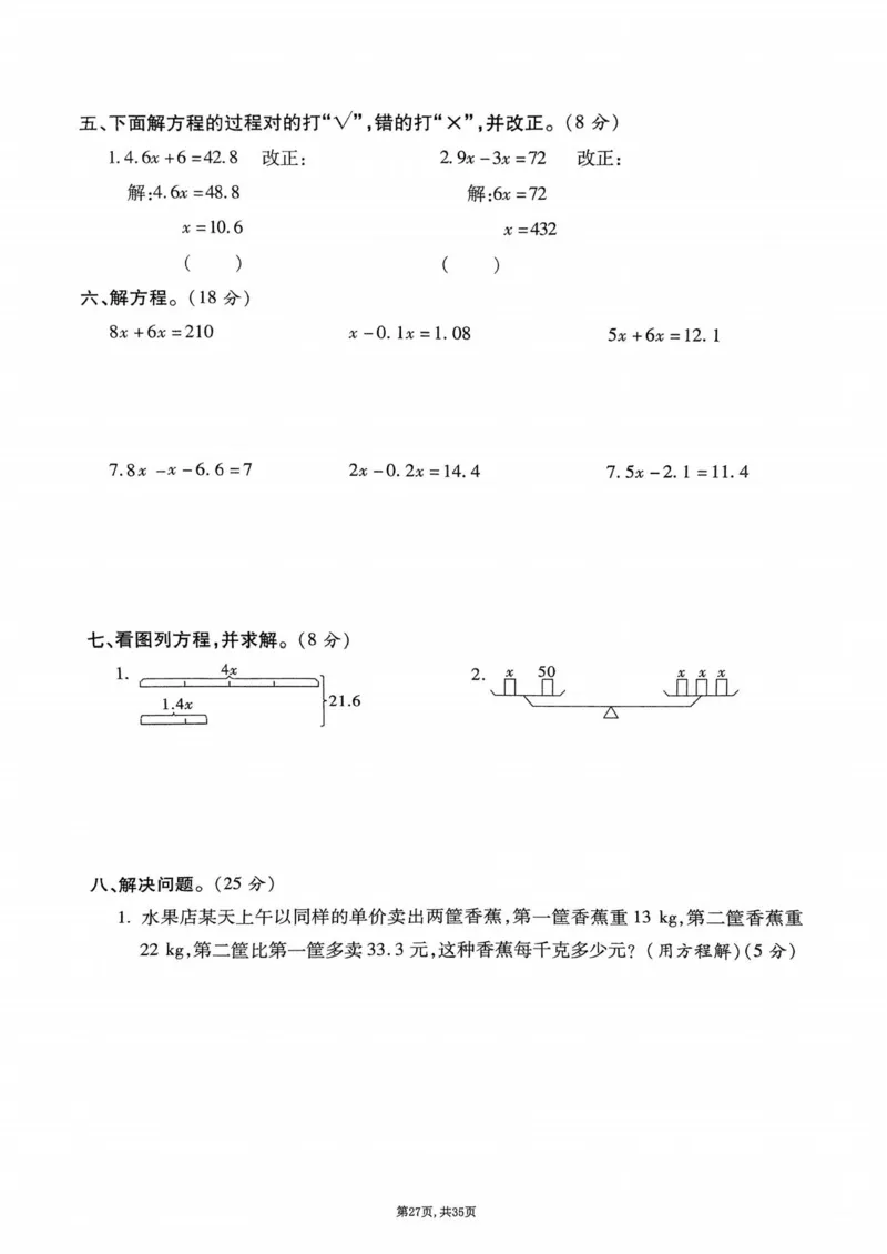 2025年春五下数学(1-8单元拔尖卷)北师大版(1)_小学资料合集_25春1-6年级数学拔尖卷北师版