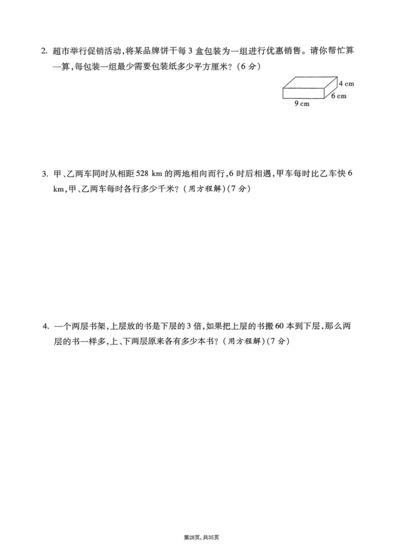 2025年春五下数学(1-8单元拔尖卷)北师大版(1)_小学资料合集_25春1-6年级数学拔尖卷北师版