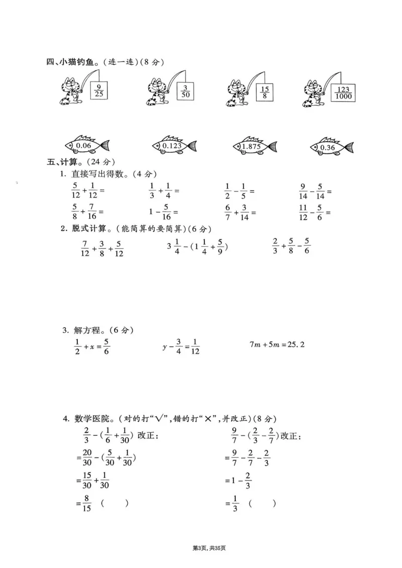 2025年春五下数学(1-8单元拔尖卷)北师大版(1)_小学资料合集_25春1-6年级数学拔尖卷北师版