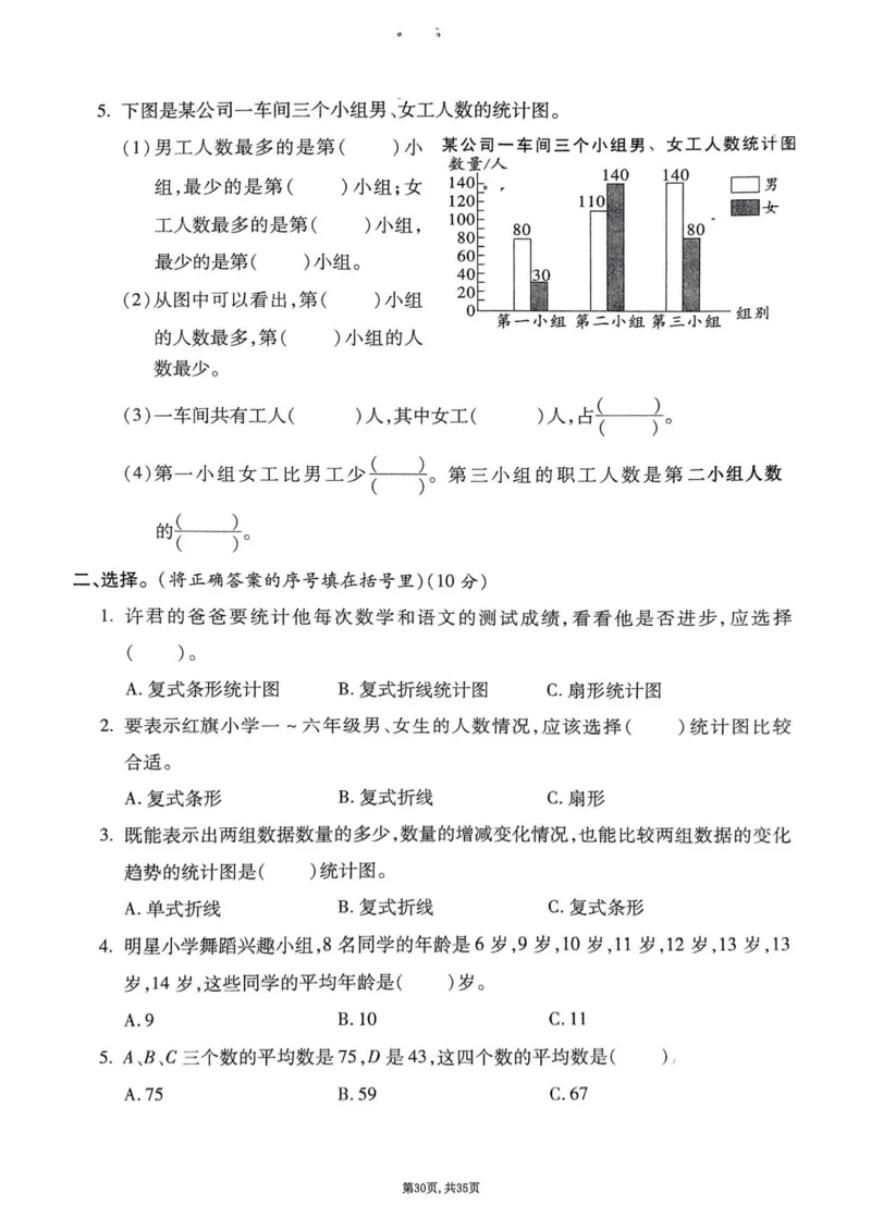 2025年春五下数学(1-8单元拔尖卷)北师大版(1)_小学资料合集_25春1-6年级数学拔尖卷北师版
