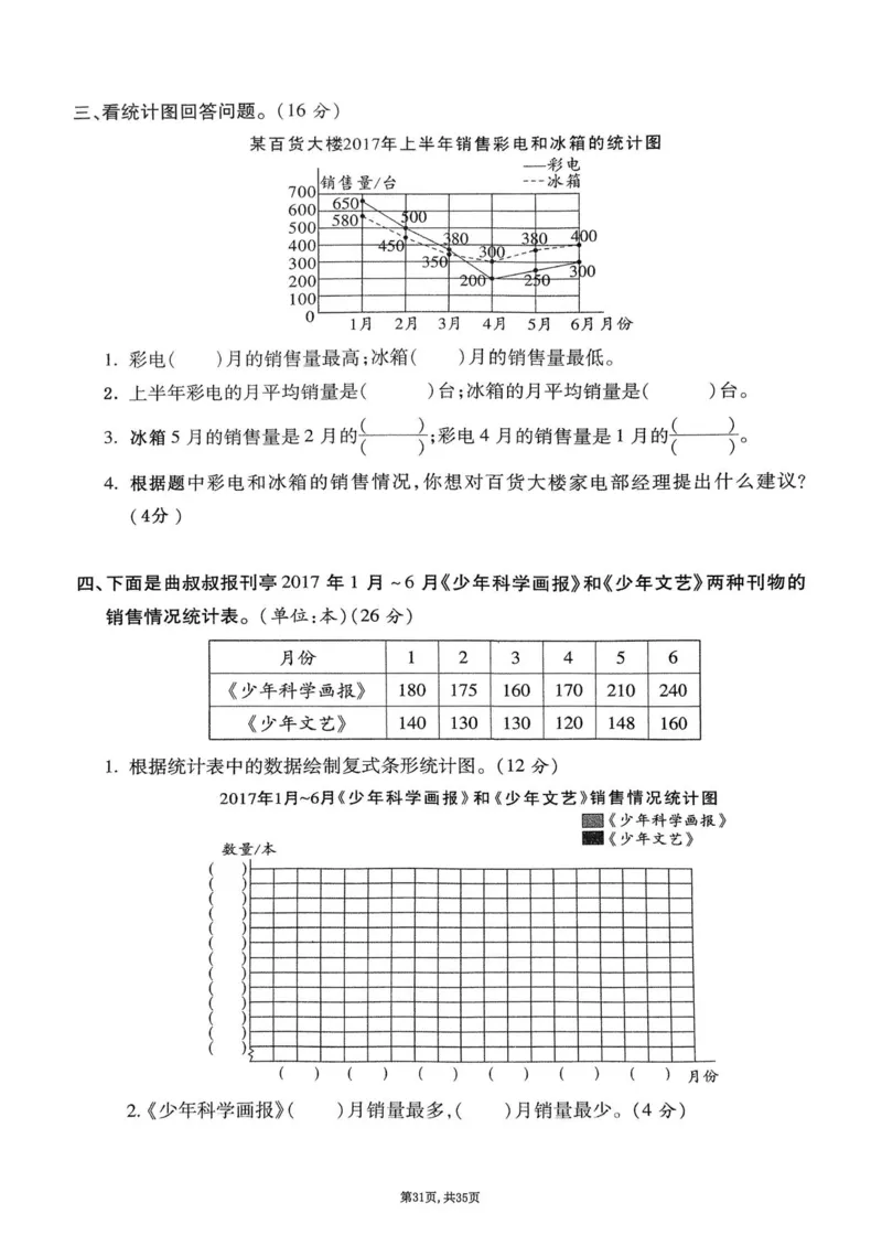 2025年春五下数学(1-8单元拔尖卷)北师大版(1)_小学资料合集_25春1-6年级数学拔尖卷北师版