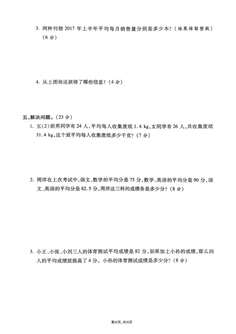 2025年春五下数学(1-8单元拔尖卷)北师大版(1)_小学资料合集_25春1-6年级数学拔尖卷北师版