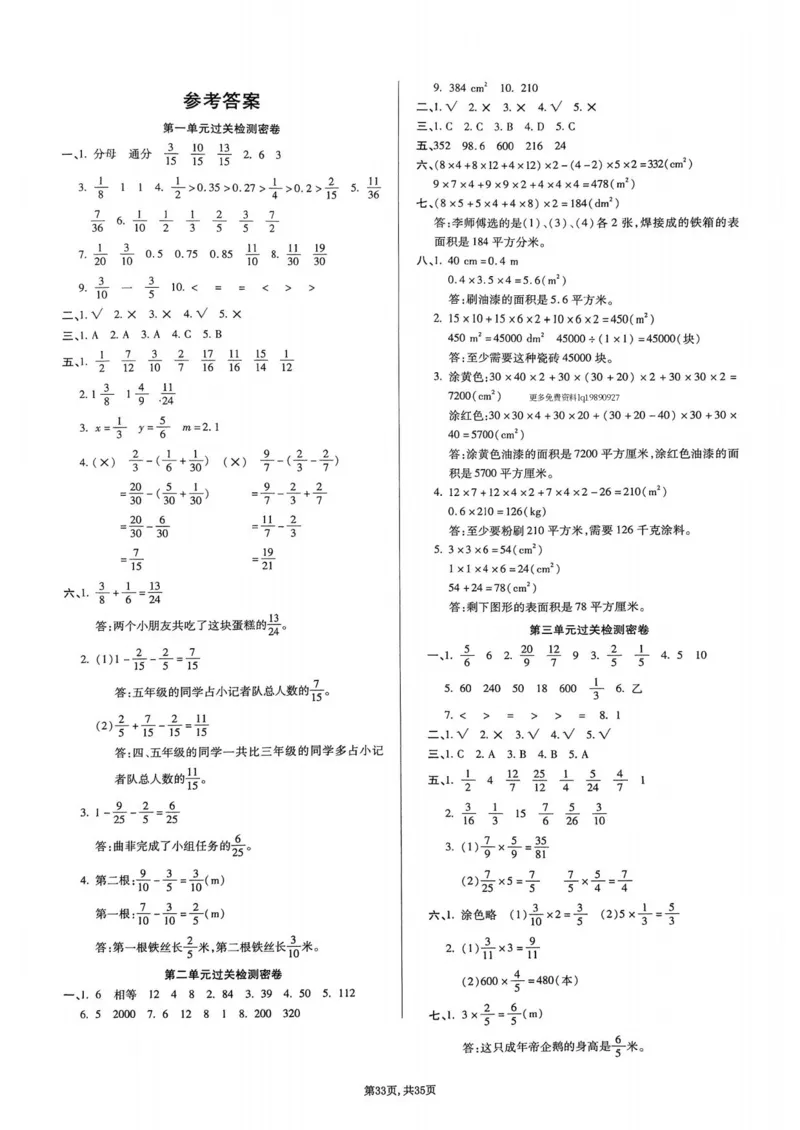 2025年春五下数学(1-8单元拔尖卷)北师大版(1)_小学资料合集_25春1-6年级数学拔尖卷北师版