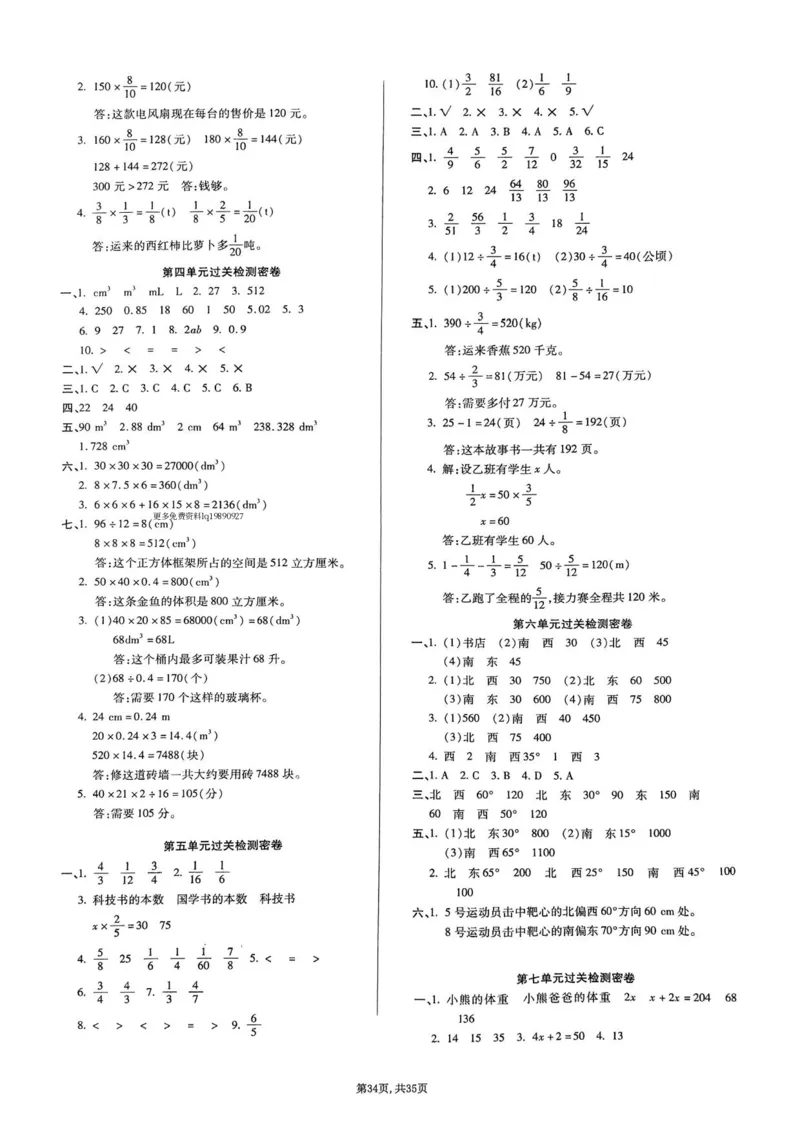 2025年春五下数学(1-8单元拔尖卷)北师大版(1)_小学资料合集_25春1-6年级数学拔尖卷北师版
