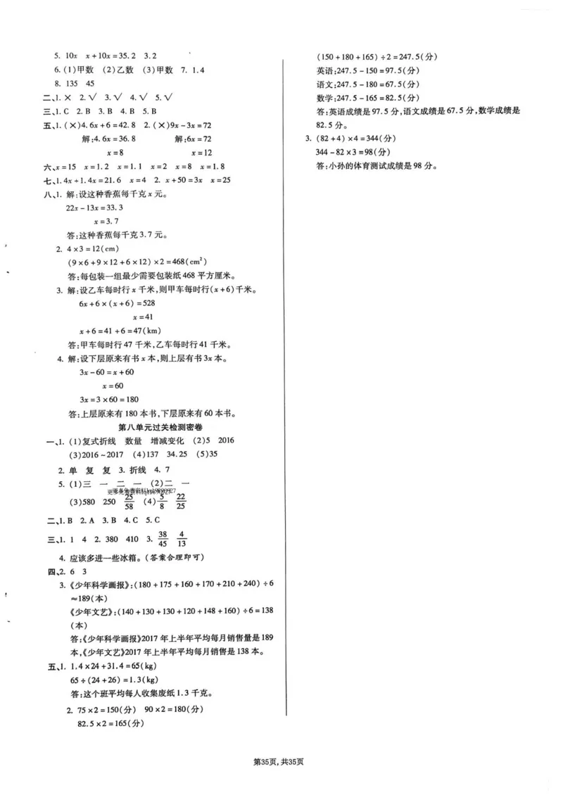 2025年春五下数学(1-8单元拔尖卷)北师大版(1)_小学资料合集_25春1-6年级数学拔尖卷北师版