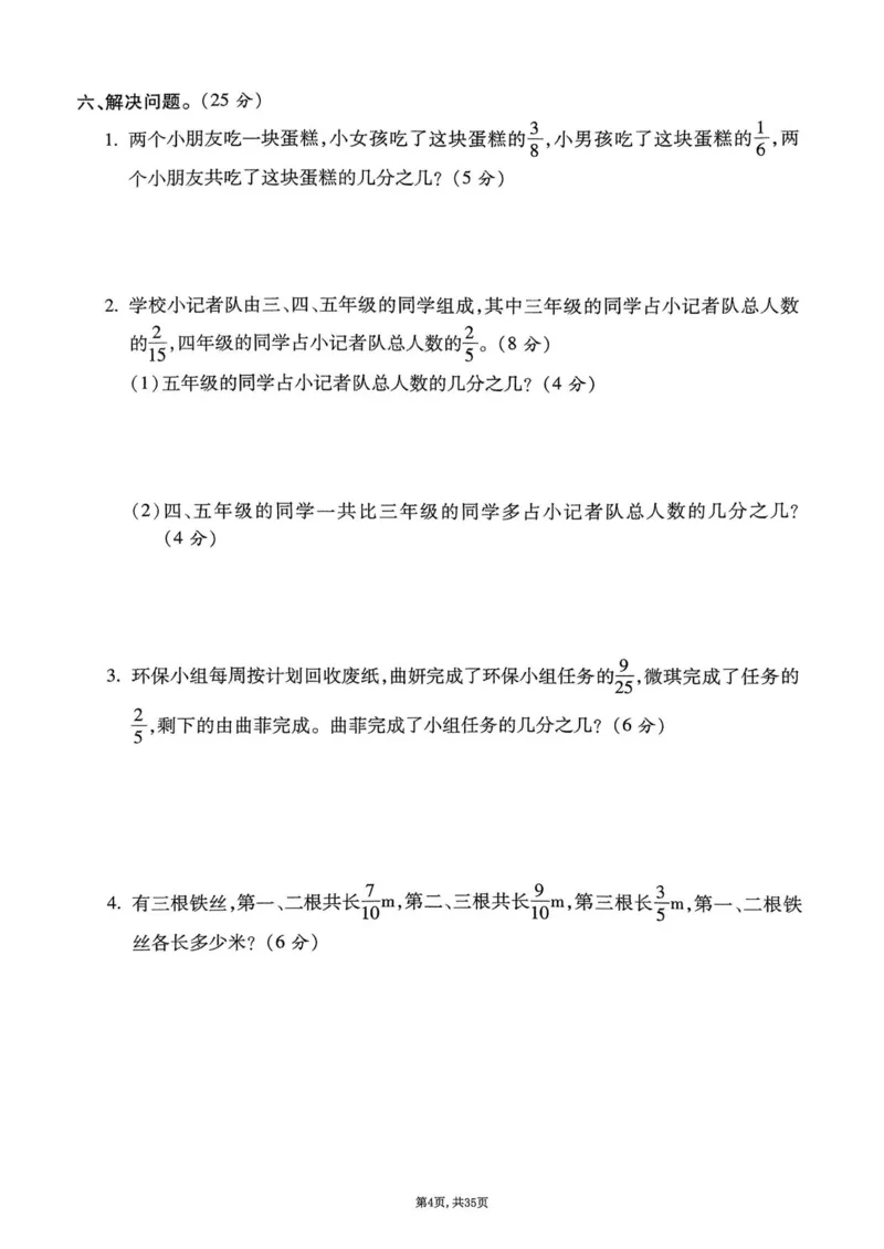 2025年春五下数学(1-8单元拔尖卷)北师大版(1)_小学资料合集_25春1-6年级数学拔尖卷北师版