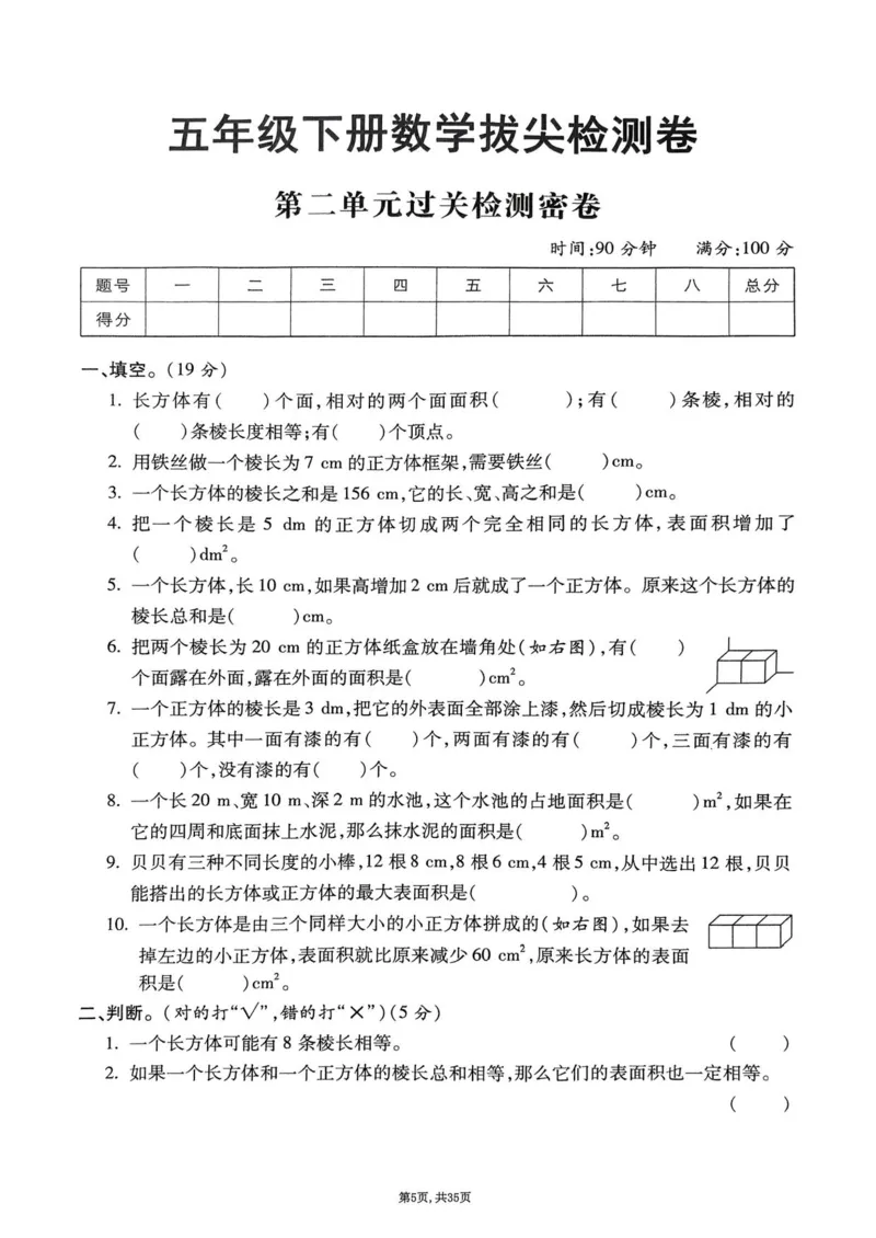 2025年春五下数学(1-8单元拔尖卷)北师大版(1)_小学资料合集_25春1-6年级数学拔尖卷北师版