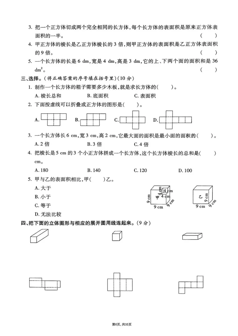 2025年春五下数学(1-8单元拔尖卷)北师大版(1)_小学资料合集_25春1-6年级数学拔尖卷北师版