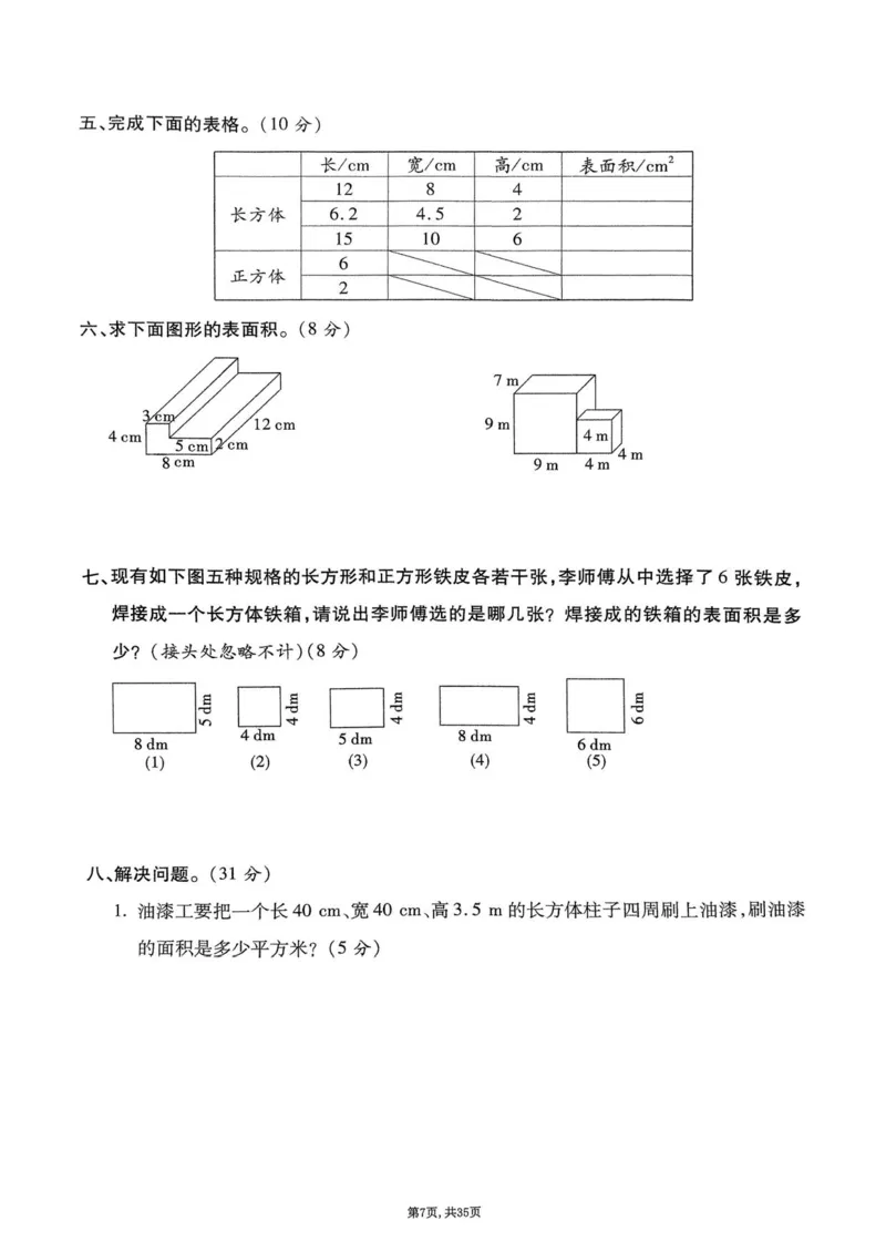 2025年春五下数学(1-8单元拔尖卷)北师大版(1)_小学资料合集_25春1-6年级数学拔尖卷北师版