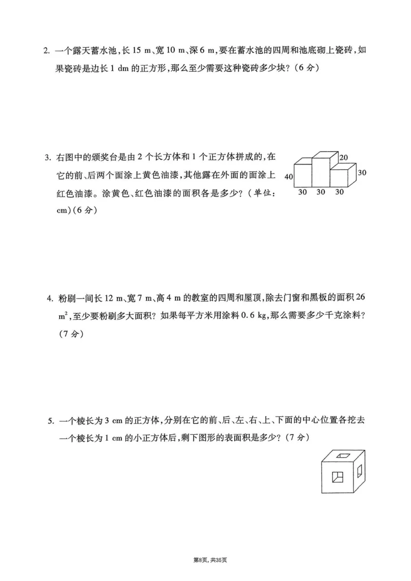 2025年春五下数学(1-8单元拔尖卷)北师大版(1)_小学资料合集_25春1-6年级数学拔尖卷北师版