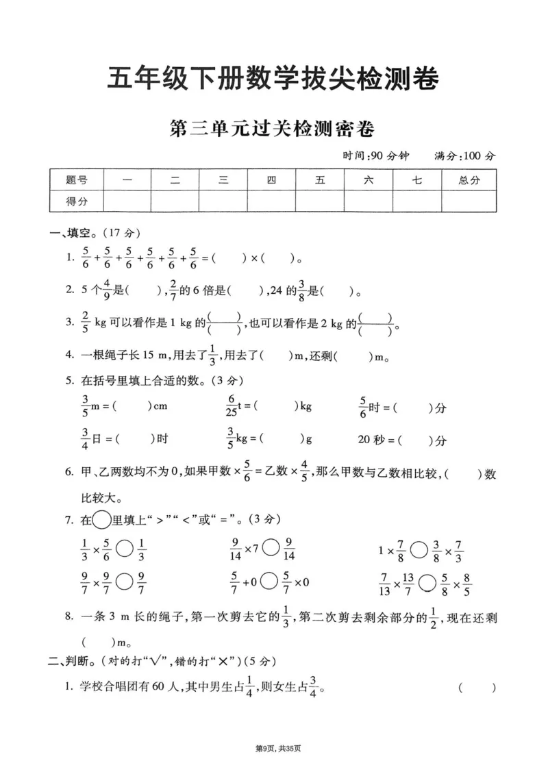 2025年春五下数学(1-8单元拔尖卷)北师大版(1)_小学资料合集_25春1-6年级数学拔尖卷北师版
