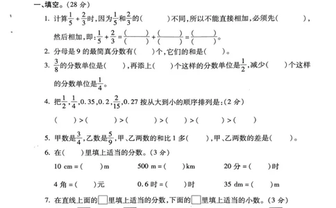 2025年春五下数学(1-8单元拔尖卷)北师大版(1)_小学资料合集_25春1-6年级数学拔尖卷北师版
