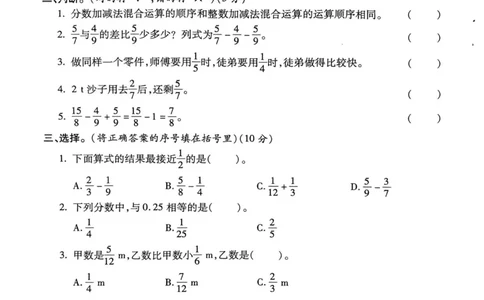 2025年春五下数学(1-8单元拔尖卷)北师大版(1)_小学资料合集_25春1-6年级数学拔尖卷北师版