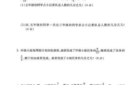 2025年春五下数学(1-8单元拔尖卷)北师大版(1)_小学资料合集_25春1-6年级数学拔尖卷北师版
