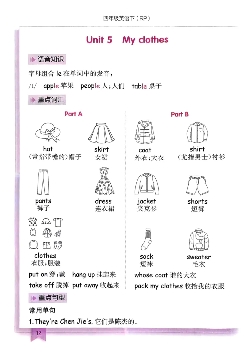 25春黄冈小状元作业本4下英语（PEP)-知识清单_26春四年级上下册人教版_四上英语合集人教版PEP英语四年级上册新教材（教学视频+课件+动画+音频+练习+教案）_17练习资料