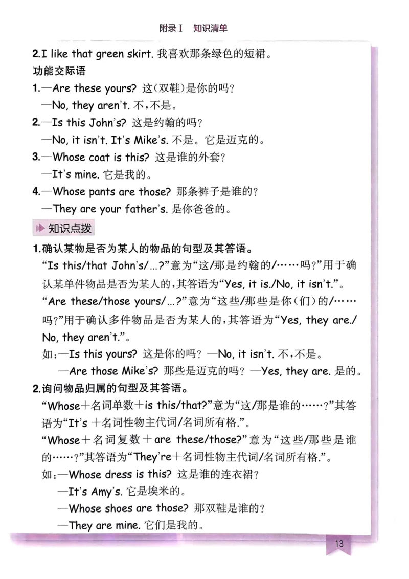25春黄冈小状元作业本4下英语（PEP)-知识清单_26春四年级上下册人教版_四上英语合集人教版PEP英语四年级上册新教材（教学视频+课件+动画+音频+练习+教案）_17练习资料