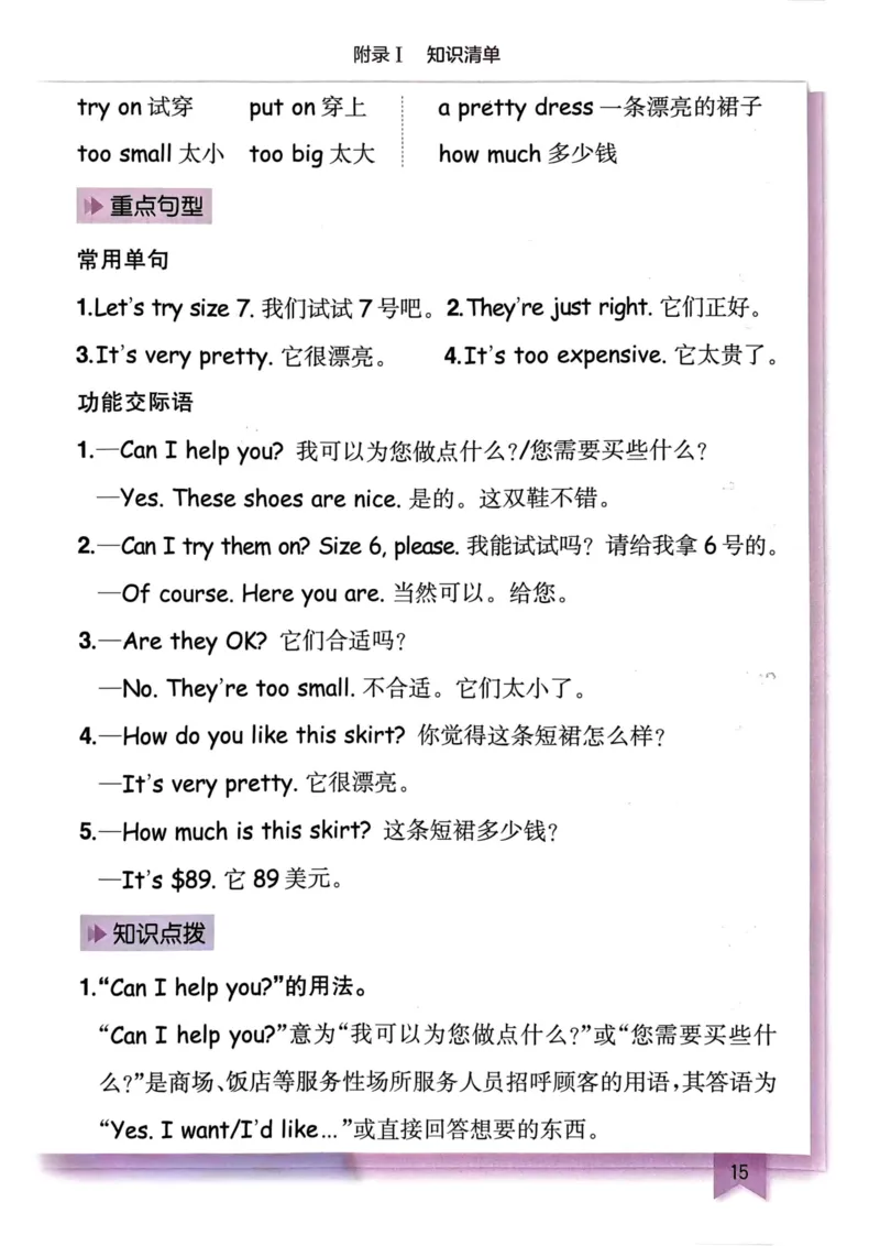 25春黄冈小状元作业本4下英语（PEP)-知识清单_26春四年级上下册人教版_四上英语合集人教版PEP英语四年级上册新教材（教学视频+课件+动画+音频+练习+教案）_17练习资料