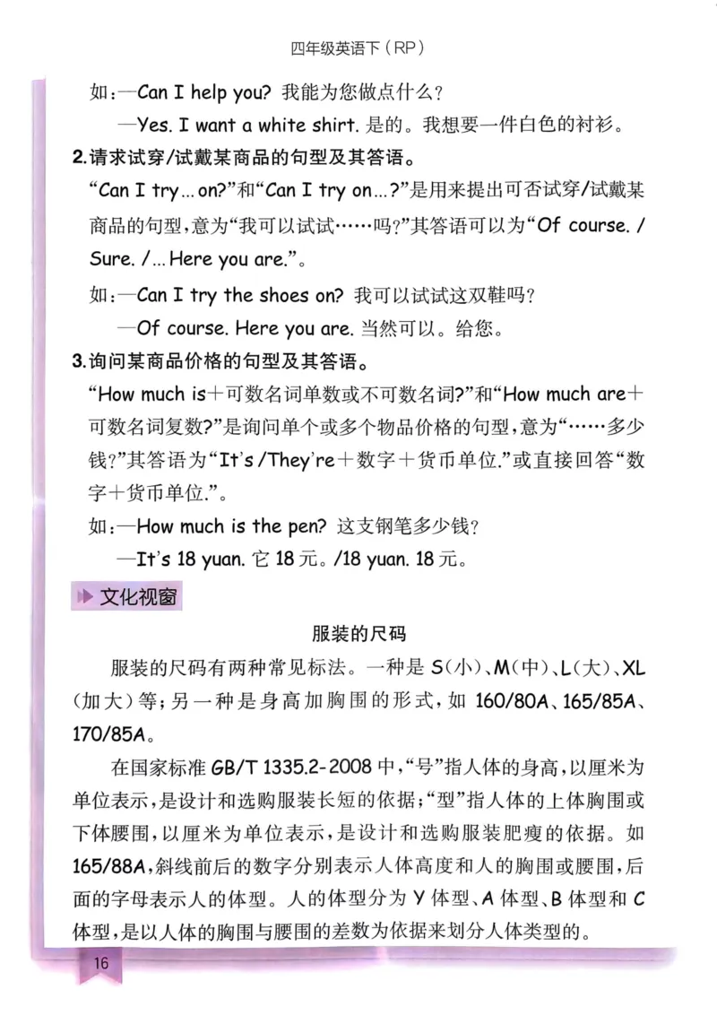 25春黄冈小状元作业本4下英语（PEP)-知识清单_26春四年级上下册人教版_四上英语合集人教版PEP英语四年级上册新教材（教学视频+课件+动画+音频+练习+教案）_17练习资料