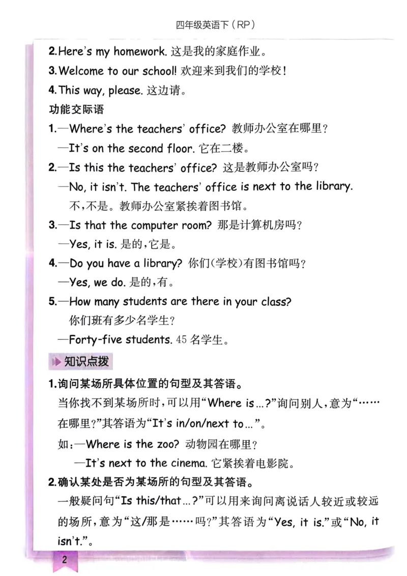 25春黄冈小状元作业本4下英语（PEP)-知识清单_26春四年级上下册人教版_四上英语合集人教版PEP英语四年级上册新教材（教学视频+课件+动画+音频+练习+教案）_17练习资料