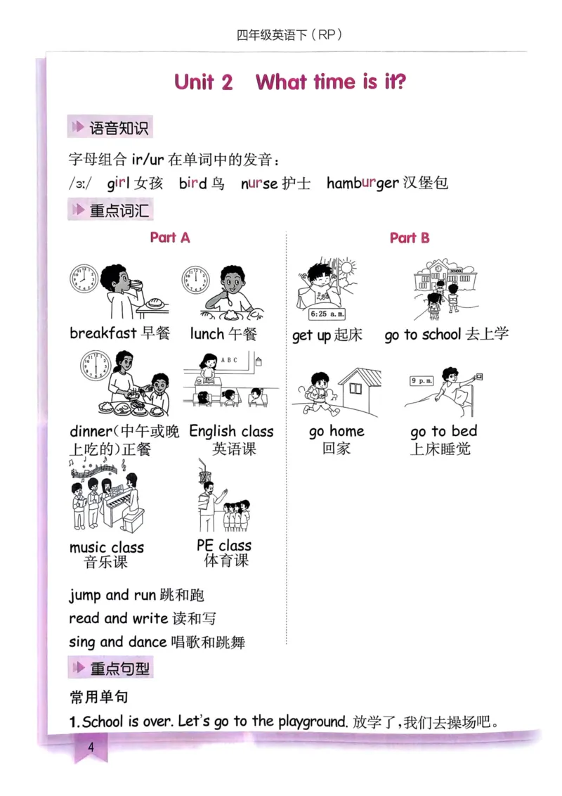 25春黄冈小状元作业本4下英语（PEP)-知识清单_26春四年级上下册人教版_四上英语合集人教版PEP英语四年级上册新教材（教学视频+课件+动画+音频+练习+教案）_17练习资料