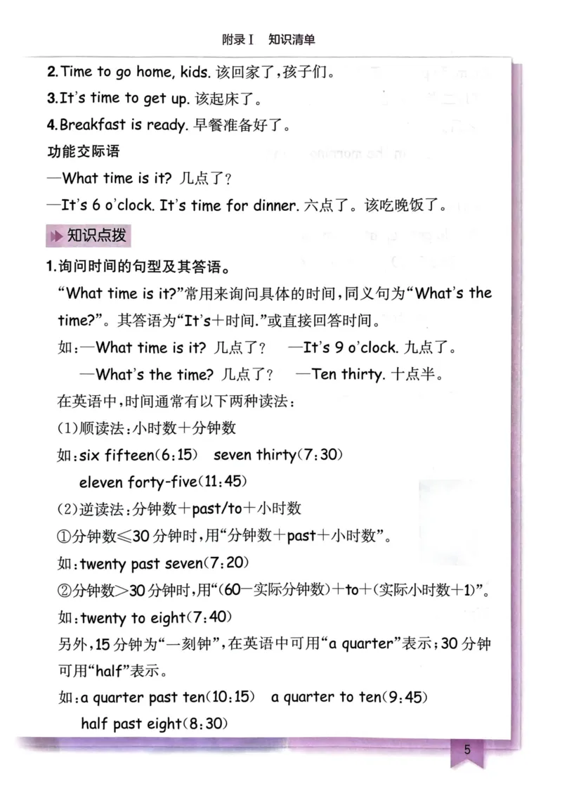 25春黄冈小状元作业本4下英语（PEP)-知识清单_26春四年级上下册人教版_四上英语合集人教版PEP英语四年级上册新教材（教学视频+课件+动画+音频+练习+教案）_17练习资料