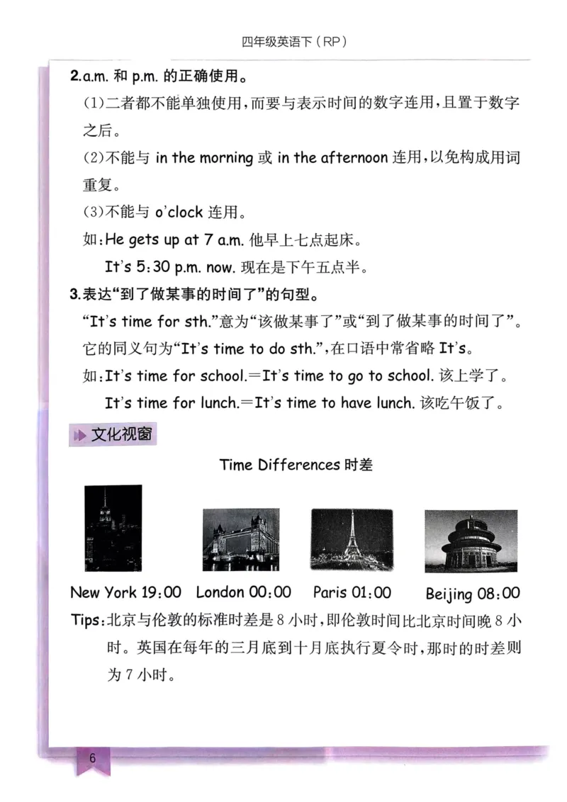 25春黄冈小状元作业本4下英语（PEP)-知识清单_26春四年级上下册人教版_四上英语合集人教版PEP英语四年级上册新教材（教学视频+课件+动画+音频+练习+教案）_17练习资料