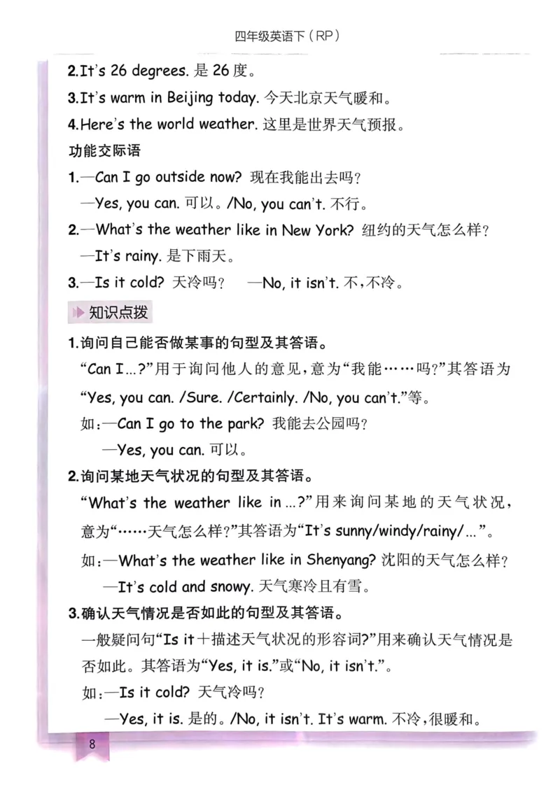 25春黄冈小状元作业本4下英语（PEP)-知识清单_26春四年级上下册人教版_四上英语合集人教版PEP英语四年级上册新教材（教学视频+课件+动画+音频+练习+教案）_17练习资料