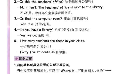 25春黄冈小状元作业本4下英语（PEP)-知识清单_26春四年级上下册人教版_四上英语合集人教版PEP英语四年级上册新教材（教学视频+课件+动画+音频+练习+教案）_17练习资料