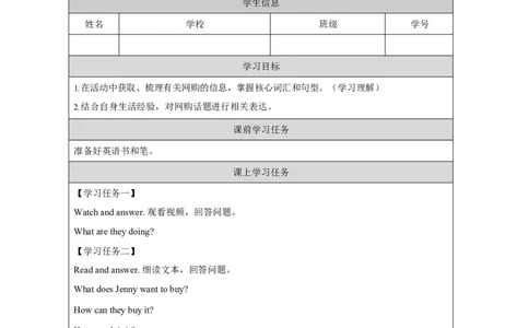 10Lesson23ShoppingOnline_学习任务单_26春四年级上下册人教版_四上英语合集人教版PEP英语四年级上册新教材（教学视频+课件+动画+音频+练习+教案）_17练习资料_《小学英语》