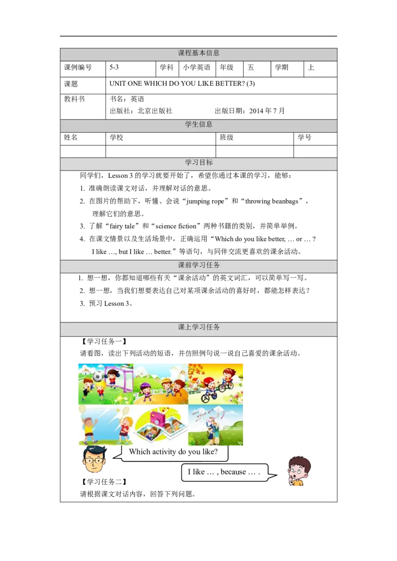 0904五年级英语(北京版)UNIT+ONE+WHICH+DO+YOU+LIKE+BETTER+(3)-学习任务单_26春四年级上下册人教版_四上英语合集人教版PEP英语四年级上册新教材（教学视频+课件+动画+音频+练习+教案）