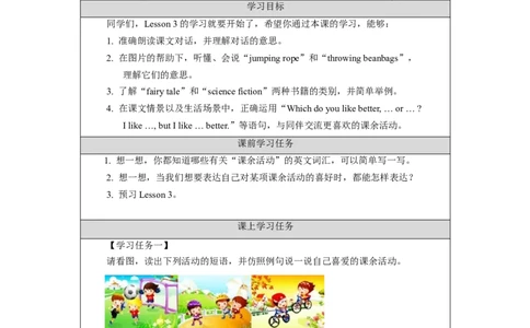 0904五年级英语(北京版)UNIT+ONE+WHICH+DO+YOU+LIKE+BETTER+(3)-学习任务单_26春四年级上下册人教版_四上英语合集人教版PEP英语四年级上册新教材（教学视频+课件+动画+音频+练习+教案）