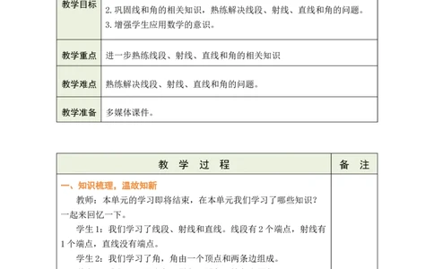 第11课时练习一_A151三年级下册数学（苏教版）_2026春新版_第二套_03教案（第二套）齐全_第1单元角教学设计（共11课时）