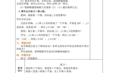 第11课时练习一_A151三年级下册数学（苏教版）_2026春新版_第二套_03教案（第二套）齐全_第1单元角教学设计（共11课时）
