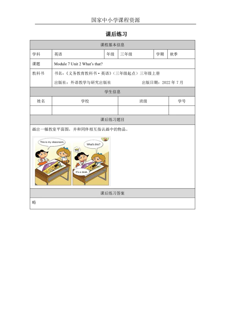 21Module7Unit2What'sthat？_国家课_课后练习_26春四年级上下册人教版_四上英语合集人教版PEP英语四年级上册新教材（教学视频+课件+动画+音频+练习+教案）_17练习资料_《小学英语》