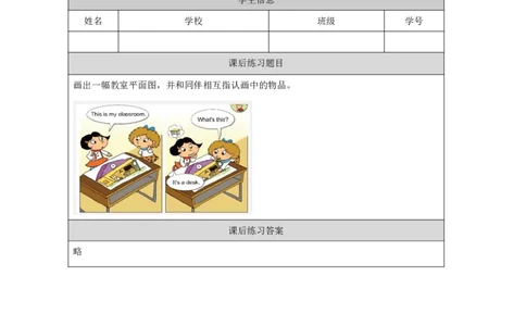 21Module7Unit2What'sthat？_国家课_课后练习_26春四年级上下册人教版_四上英语合集人教版PEP英语四年级上册新教材（教学视频+课件+动画+音频+练习+教案）_17练习资料_《小学英语》